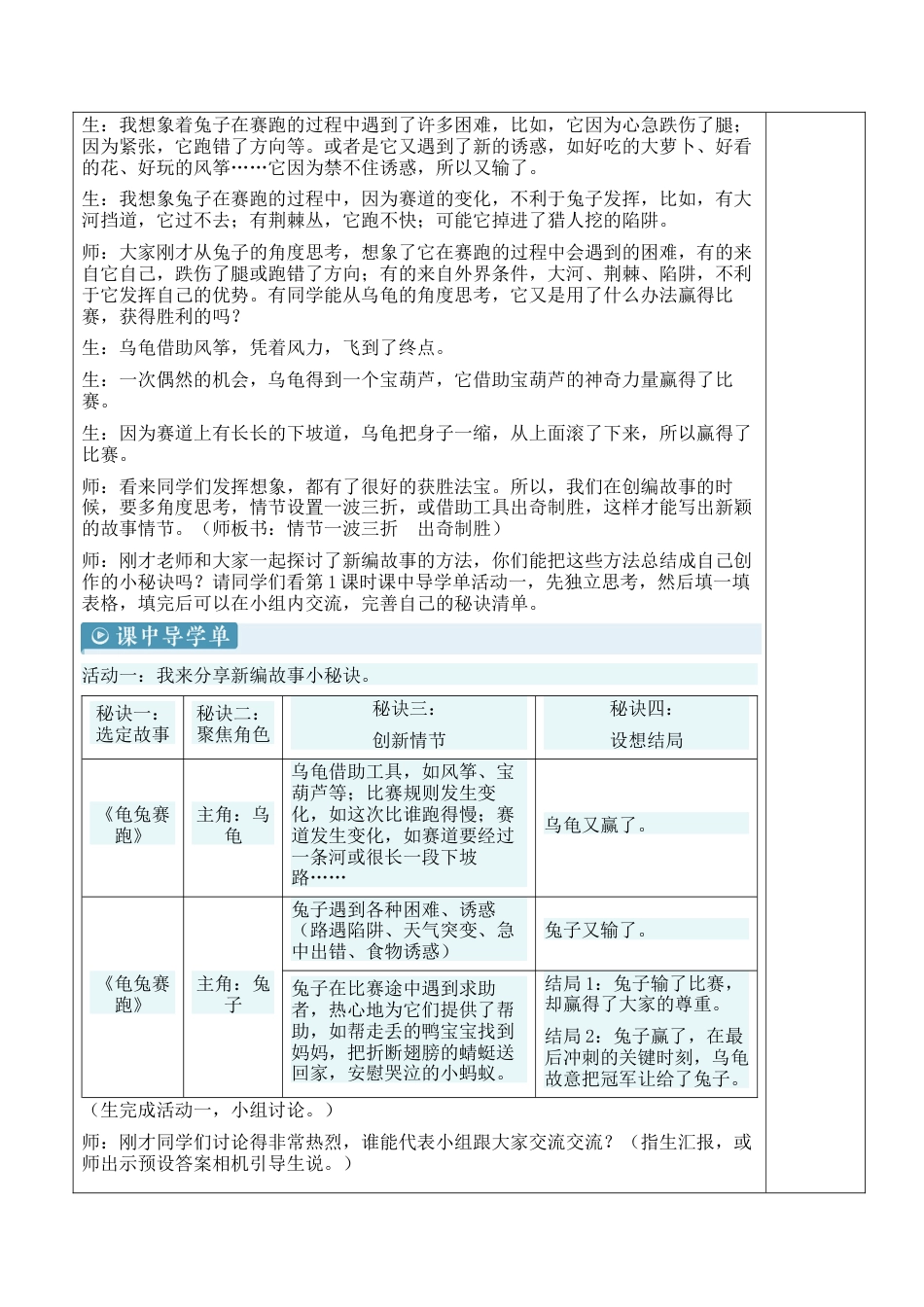 小学语文四年级下册-习作：故事新编【新学习单教案】（2026春）.docx_第3页