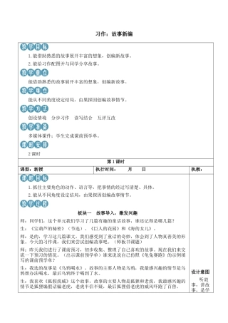 小学语文四年级下册-习作：故事新编【新学习单教案】（2026春）.docx