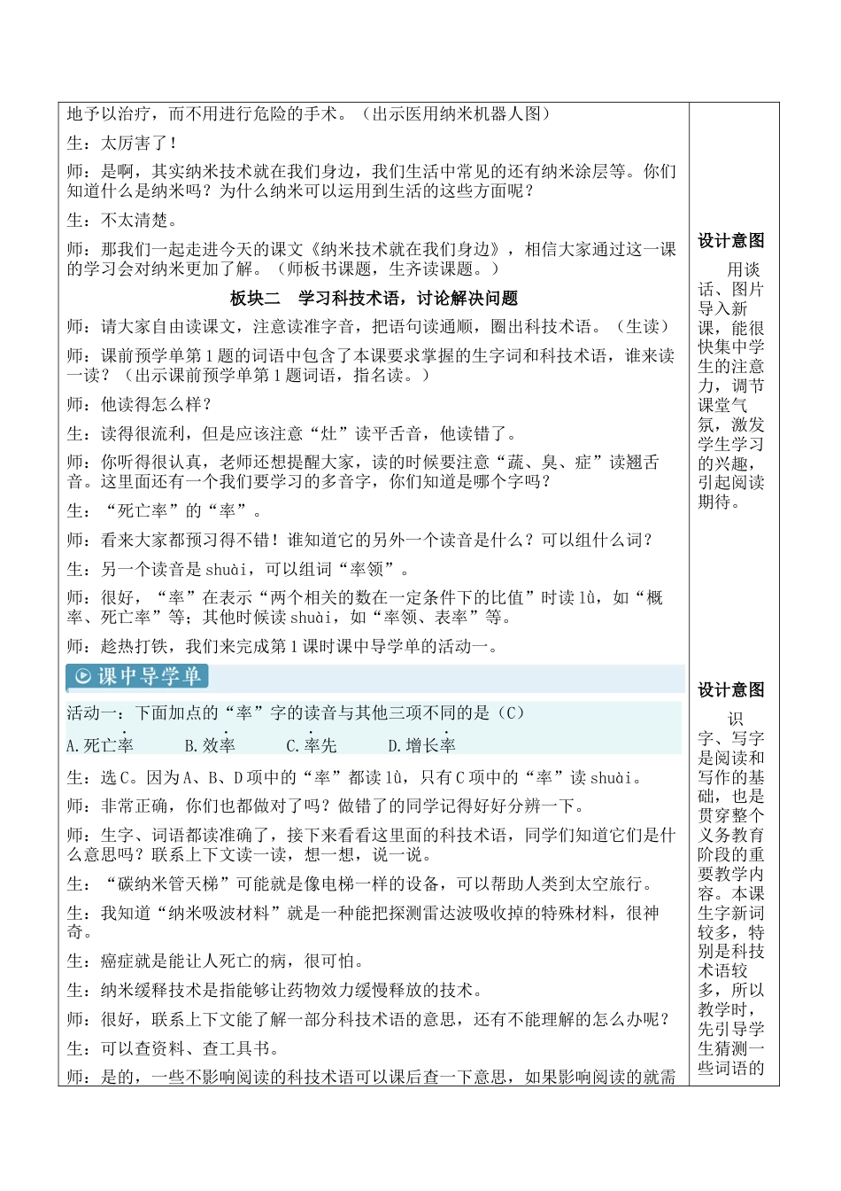 小学语文四年级下册-7 纳米技术就在我们身边【新学习单教案】（2026春）.docx_第2页
