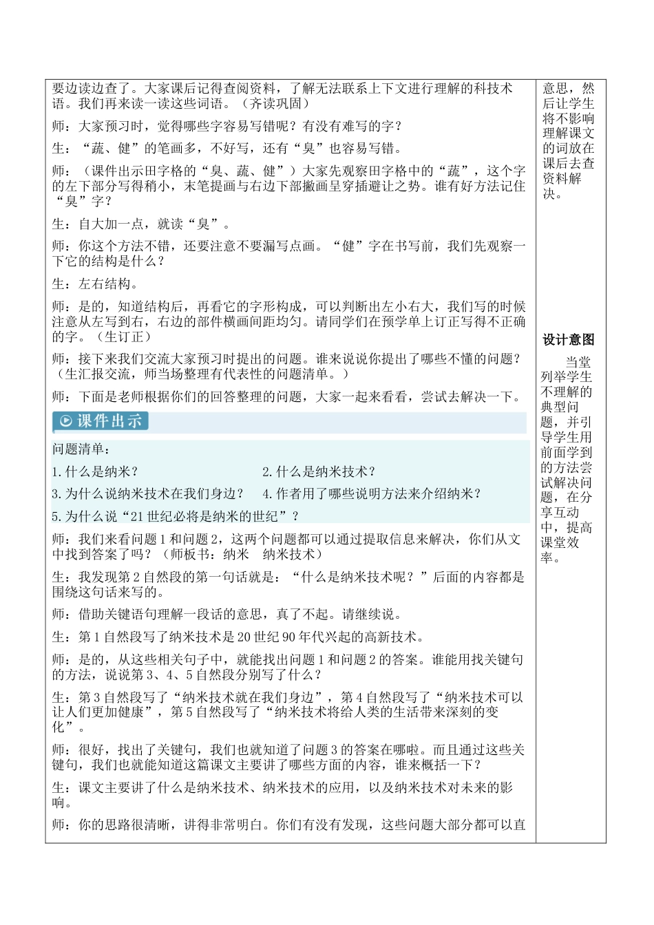 小学语文四年级下册-7 纳米技术就在我们身边【新学习单教案】（2026春）.docx_第3页