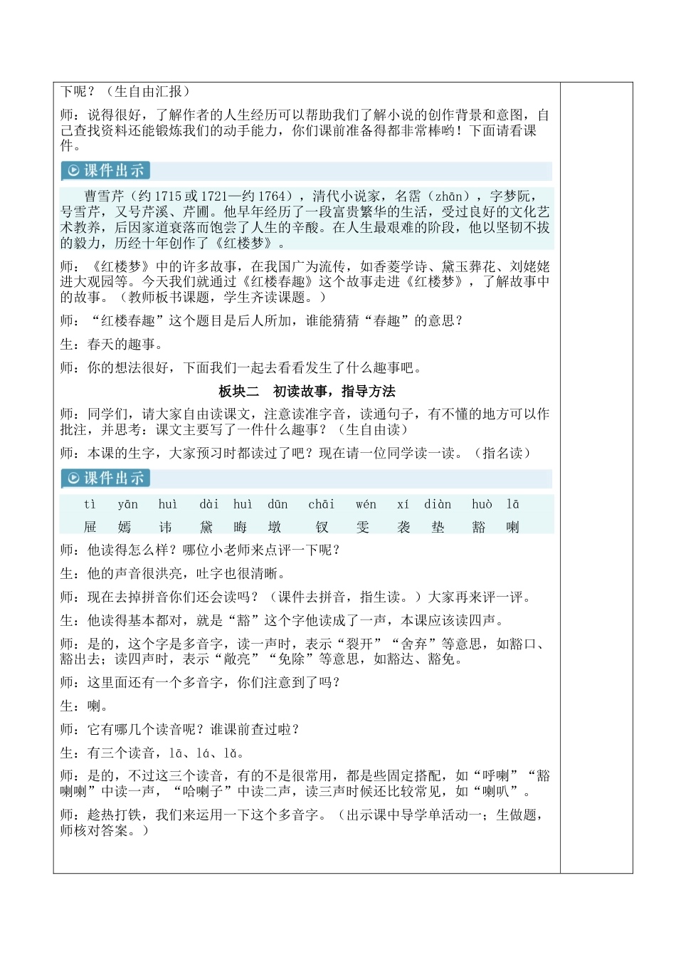 小学语文五年级下册 8 红楼春趣【新学习单教案】（2026春）.docx_第2页