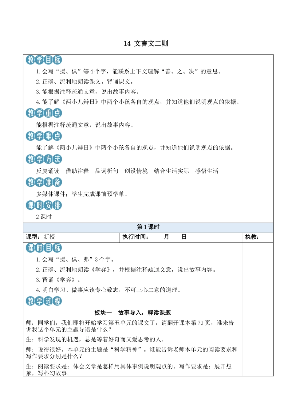 小学语文六年级下册14 文言文二则【新学习单教案】（2026春）.docx_第2页