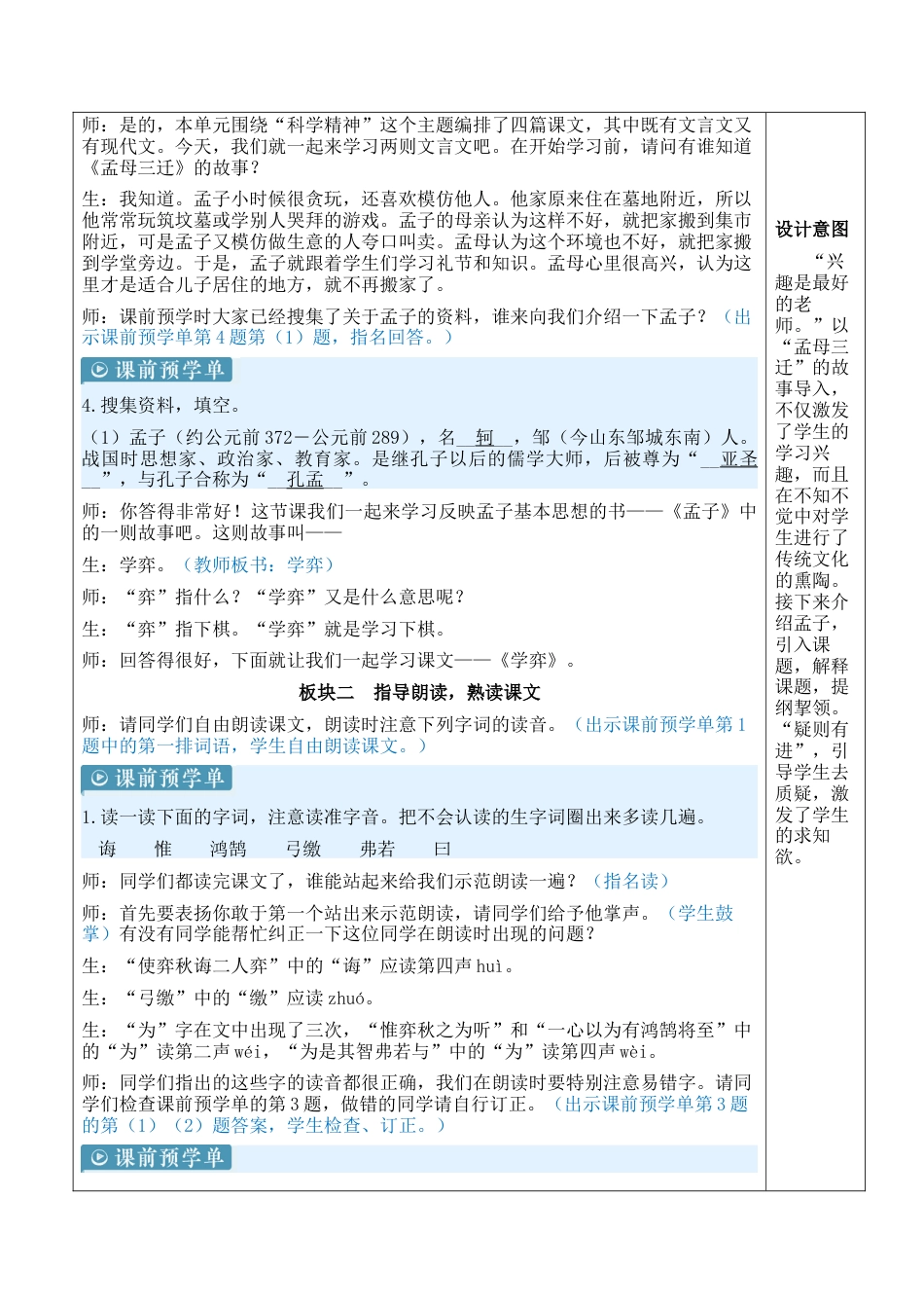 小学语文六年级下册14 文言文二则【新学习单教案】（2026春）.docx_第3页