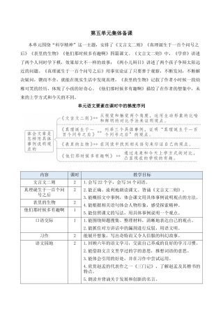 小学语文六年级下册14 文言文二则【新学习单教案】（2026春）.docx