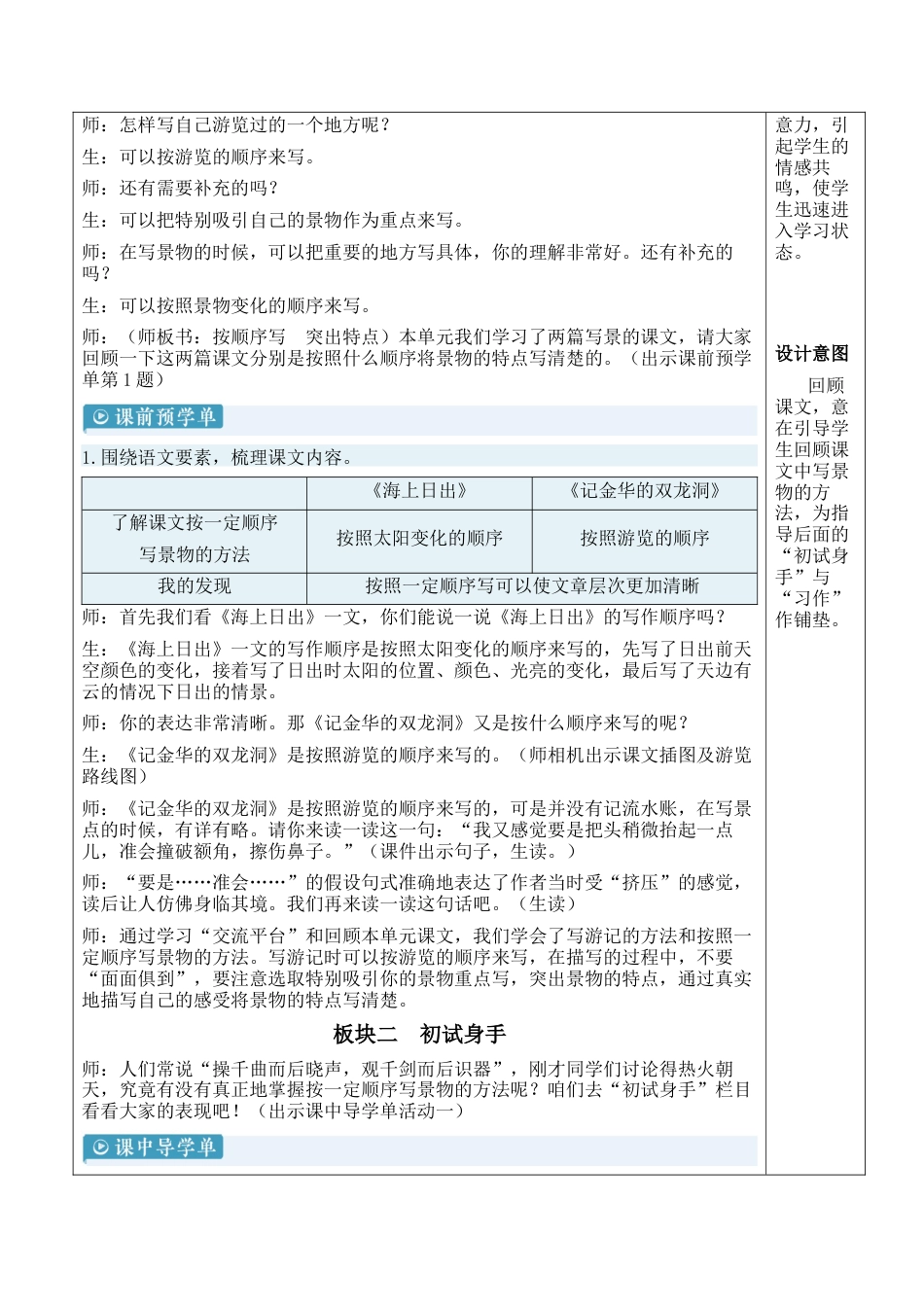 小学语文四年级下册-交流平台·初试身手【新学习单教案】（2026春）.docx_第2页