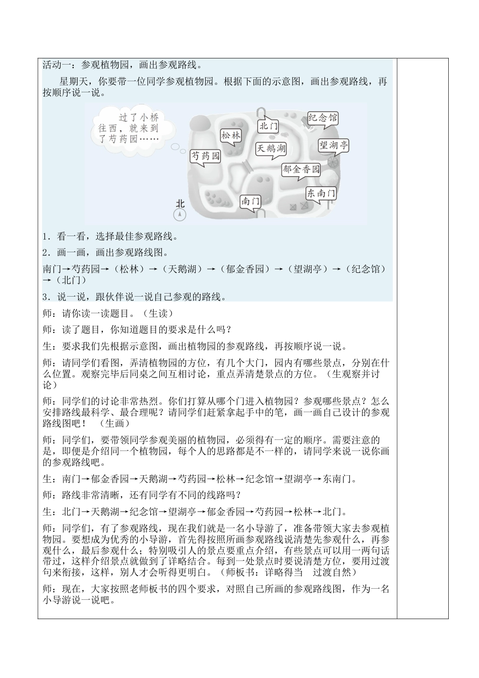 小学语文四年级下册-交流平台·初试身手【新学习单教案】（2026春）.docx_第3页
