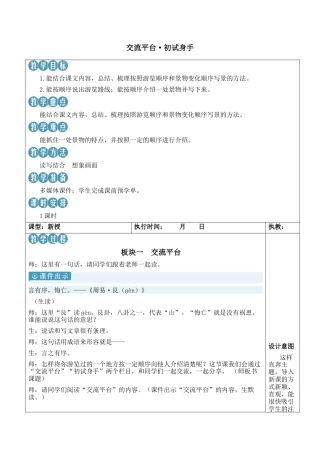 小学语文四年级下册-交流平台·初试身手【新学习单教案】（2026春）.docx
