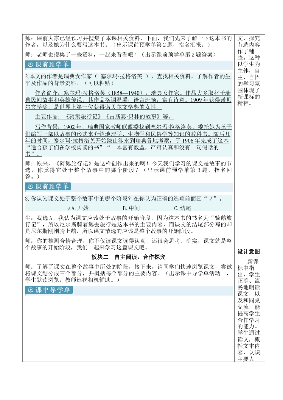 小学语文六年级下册6 骑鹅旅行记（节选）【新学习单教案】（2026春）.docx_第2页