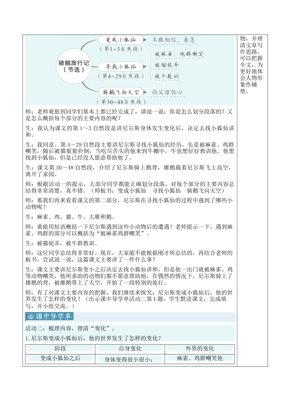 小学语文六年级下册6 骑鹅旅行记（节选）【新学习单教案】（2026春）.docx_第3页