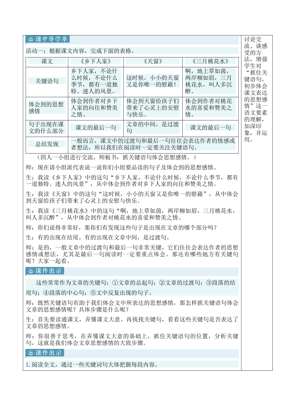 小学语文四年级下册-语文园地一【新学习单教案】（2026春）.docx_第2页