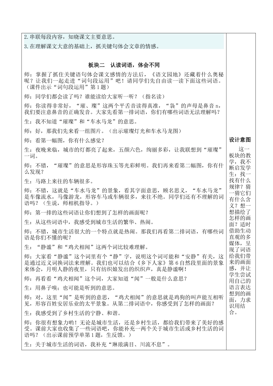 小学语文四年级下册-语文园地一【新学习单教案】（2026春）.docx_第3页