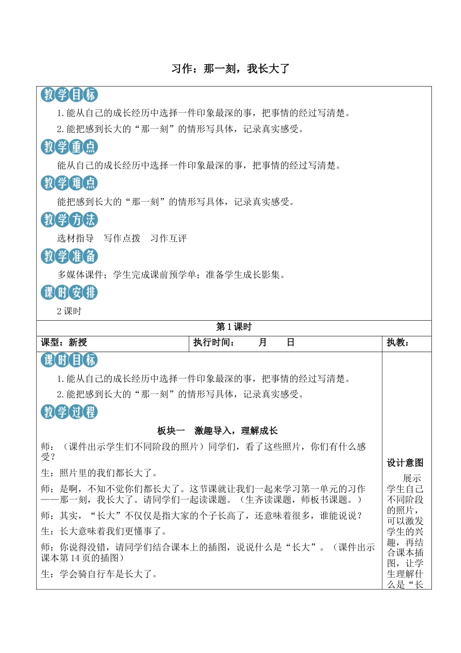 小学语文五年级下册 习作：那一刻，我长大了【新学习单教案】（2026春）.docx_第1页
