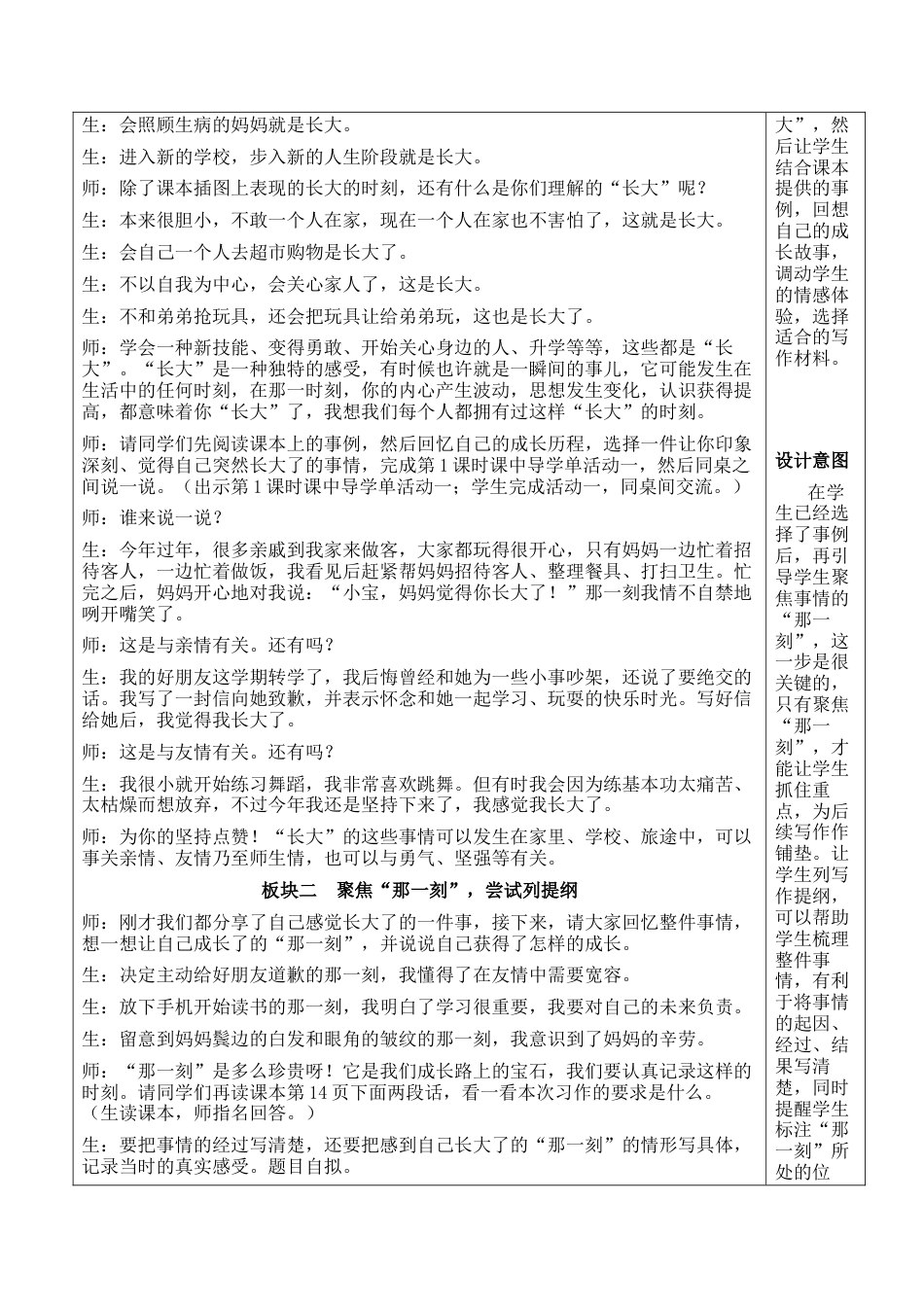 小学语文五年级下册 习作：那一刻，我长大了【新学习单教案】（2026春）.docx_第2页