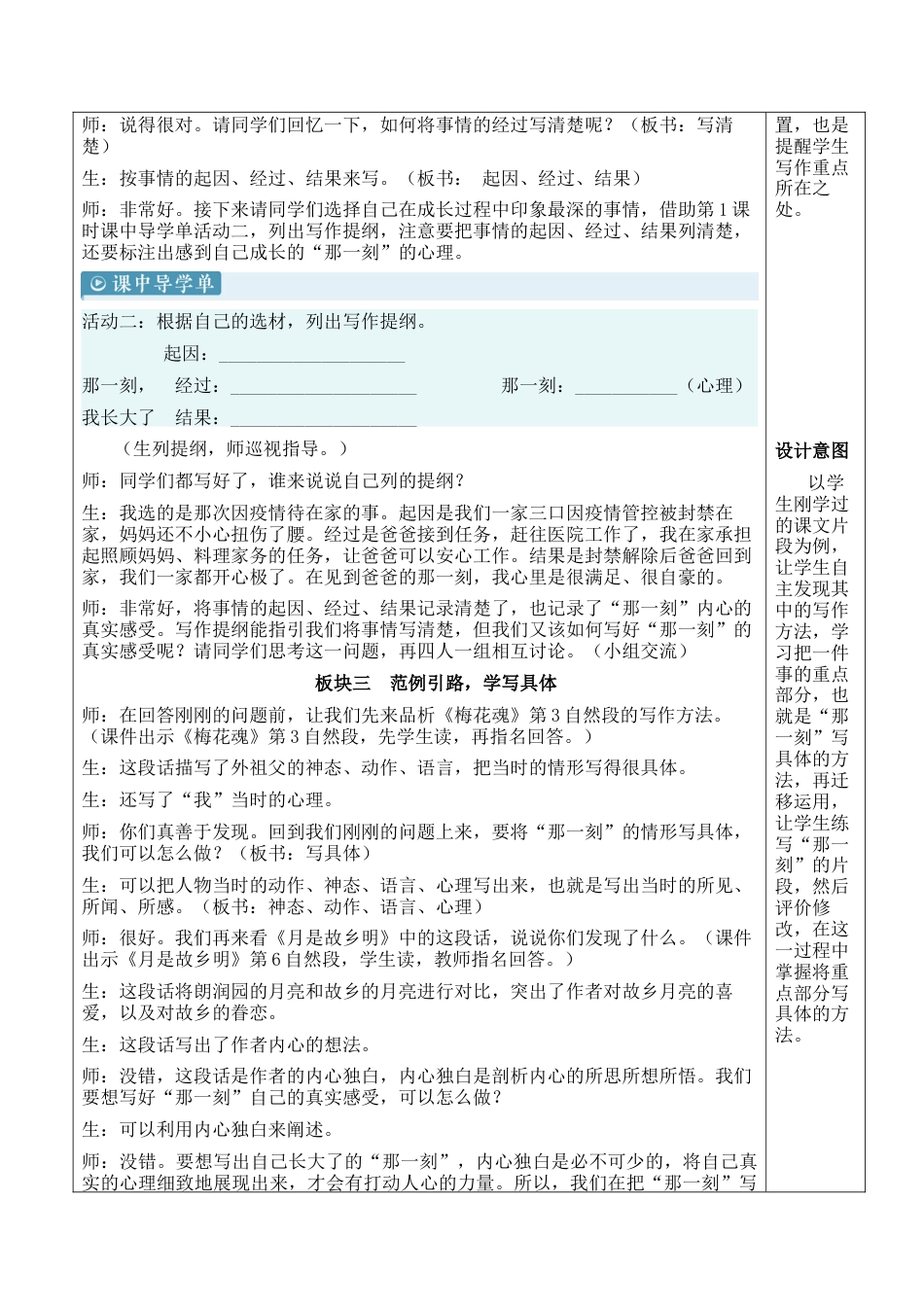 小学语文五年级下册 习作：那一刻，我长大了【新学习单教案】（2026春）.docx_第3页