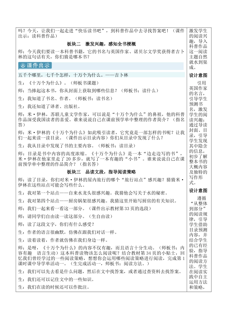 小学语文四年级下册-快乐读书吧：探索科学的奥秘【新学习单教案】（2026春）.docx_第2页