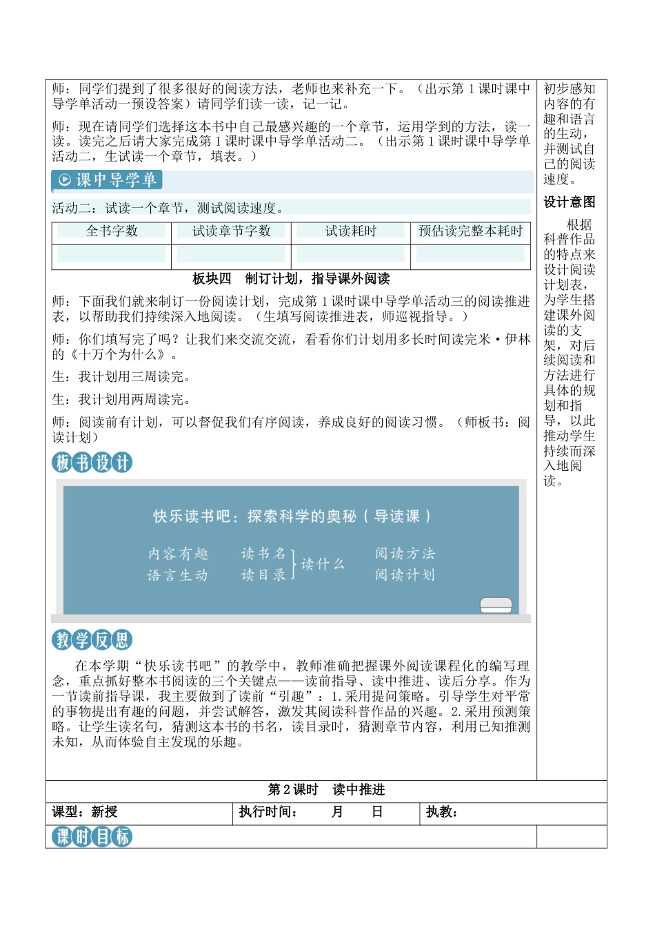 小学语文四年级下册-快乐读书吧：探索科学的奥秘【新学习单教案】（2026春）.docx_第3页