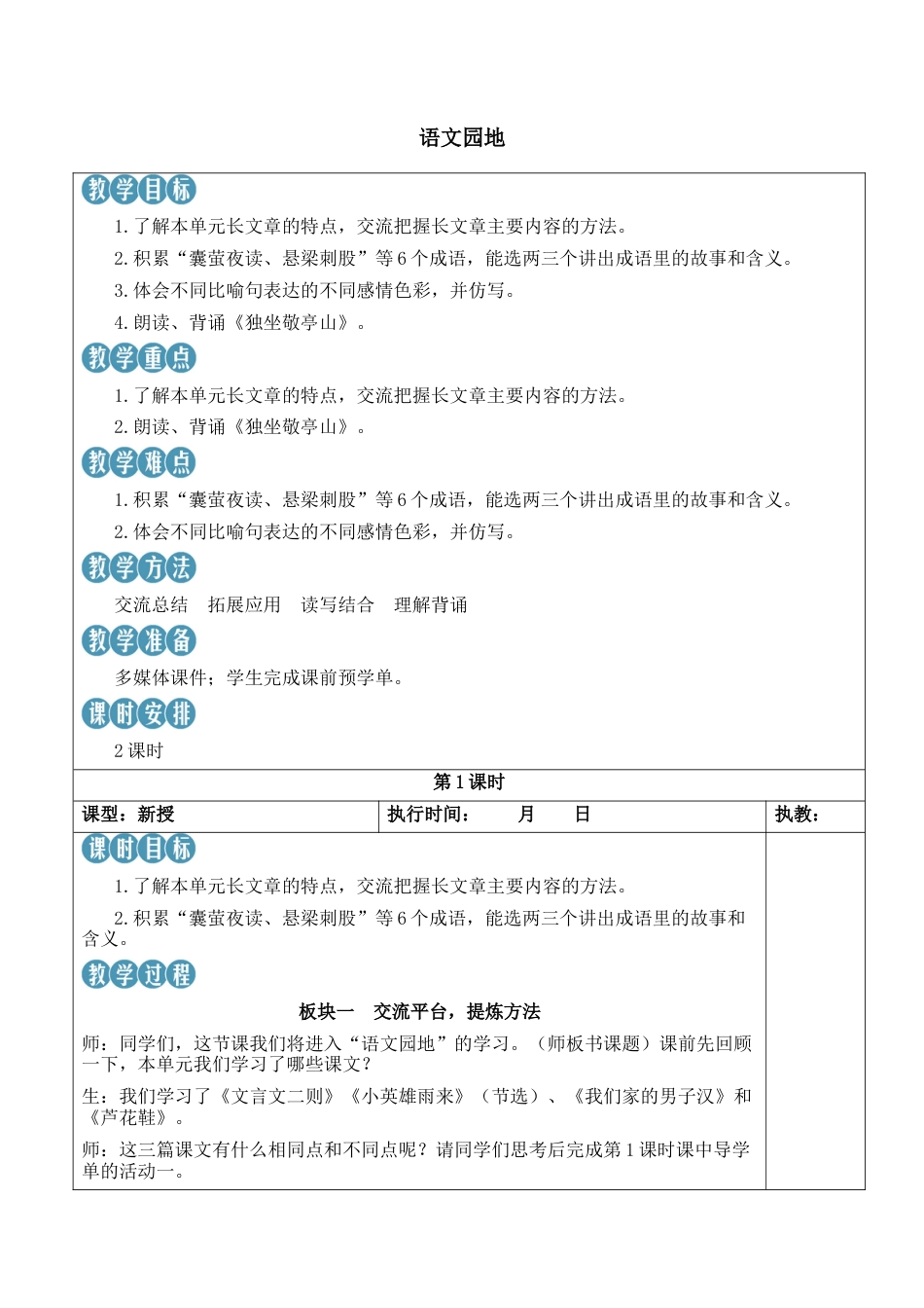 小学语文四年级下册-语文园地六【新学习单教案】（2026春）.docx_第1页