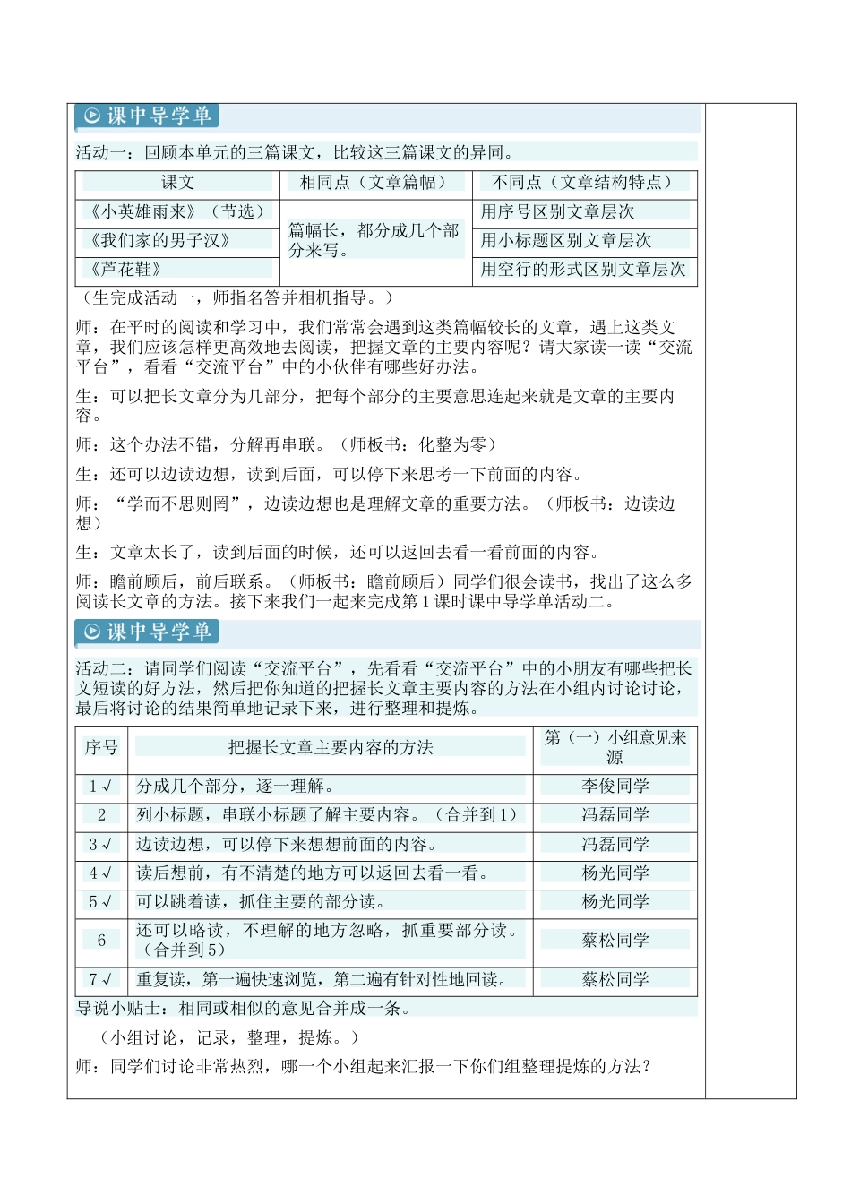 小学语文四年级下册-语文园地六【新学习单教案】（2026春）.docx_第2页