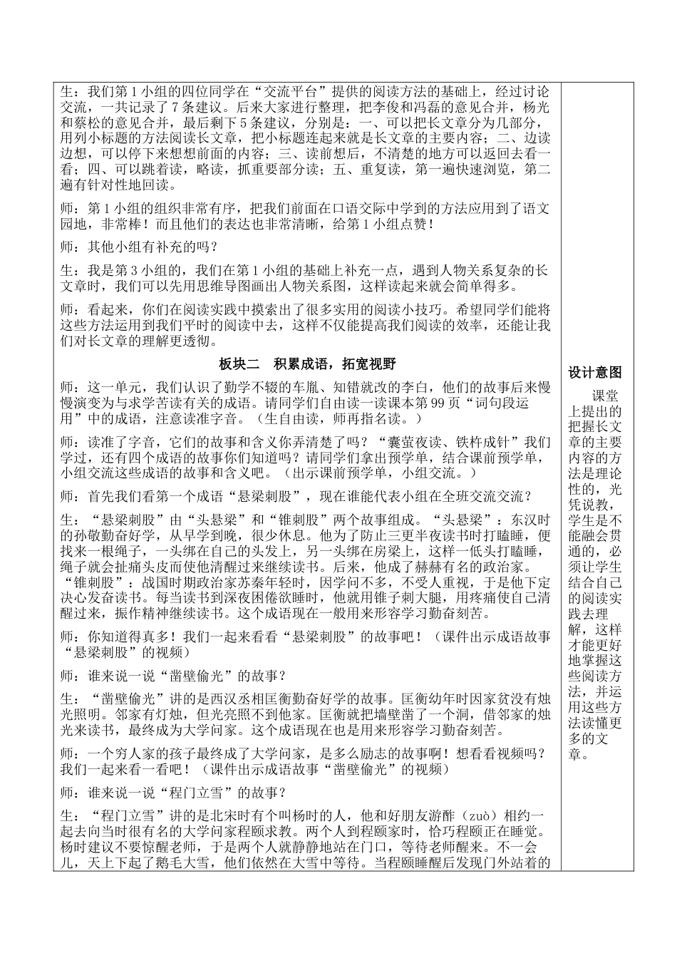 小学语文四年级下册-语文园地六【新学习单教案】（2026春）.docx_第3页