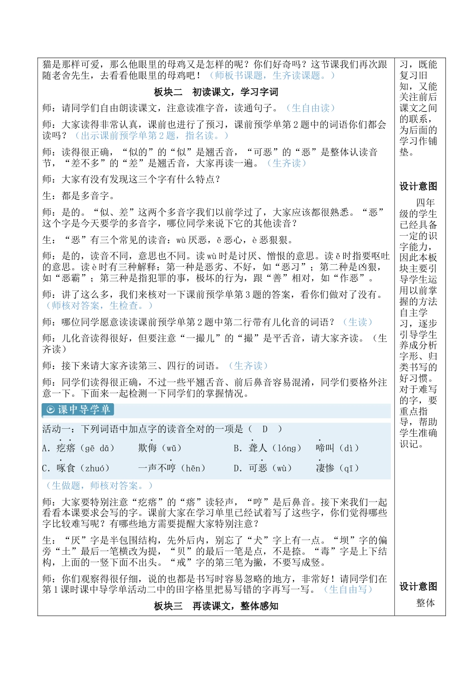 小学语文四年级下册-14 母鸡【新学习单教案】（2026春）.docx_第2页