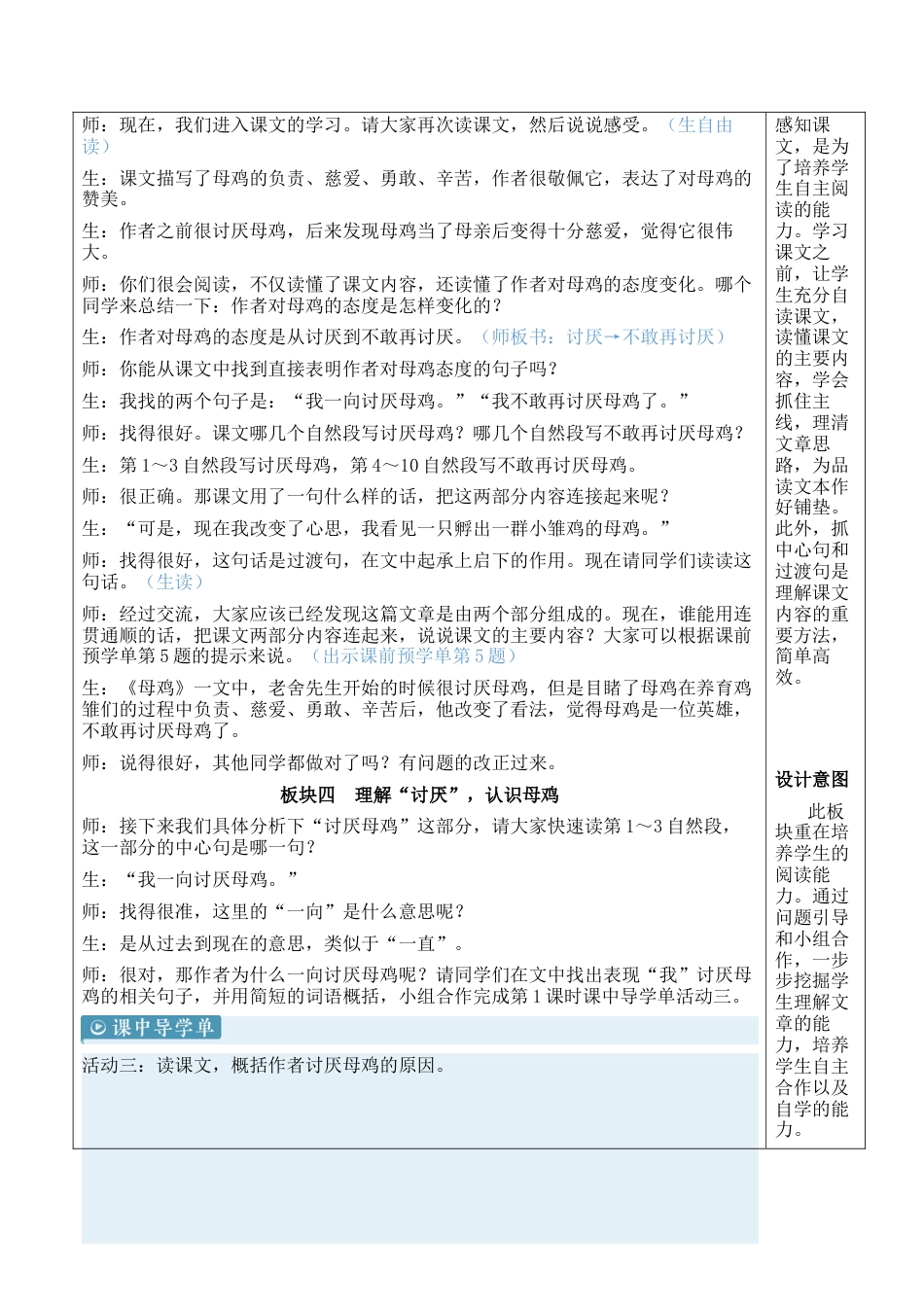小学语文四年级下册-14 母鸡【新学习单教案】（2026春）.docx_第3页