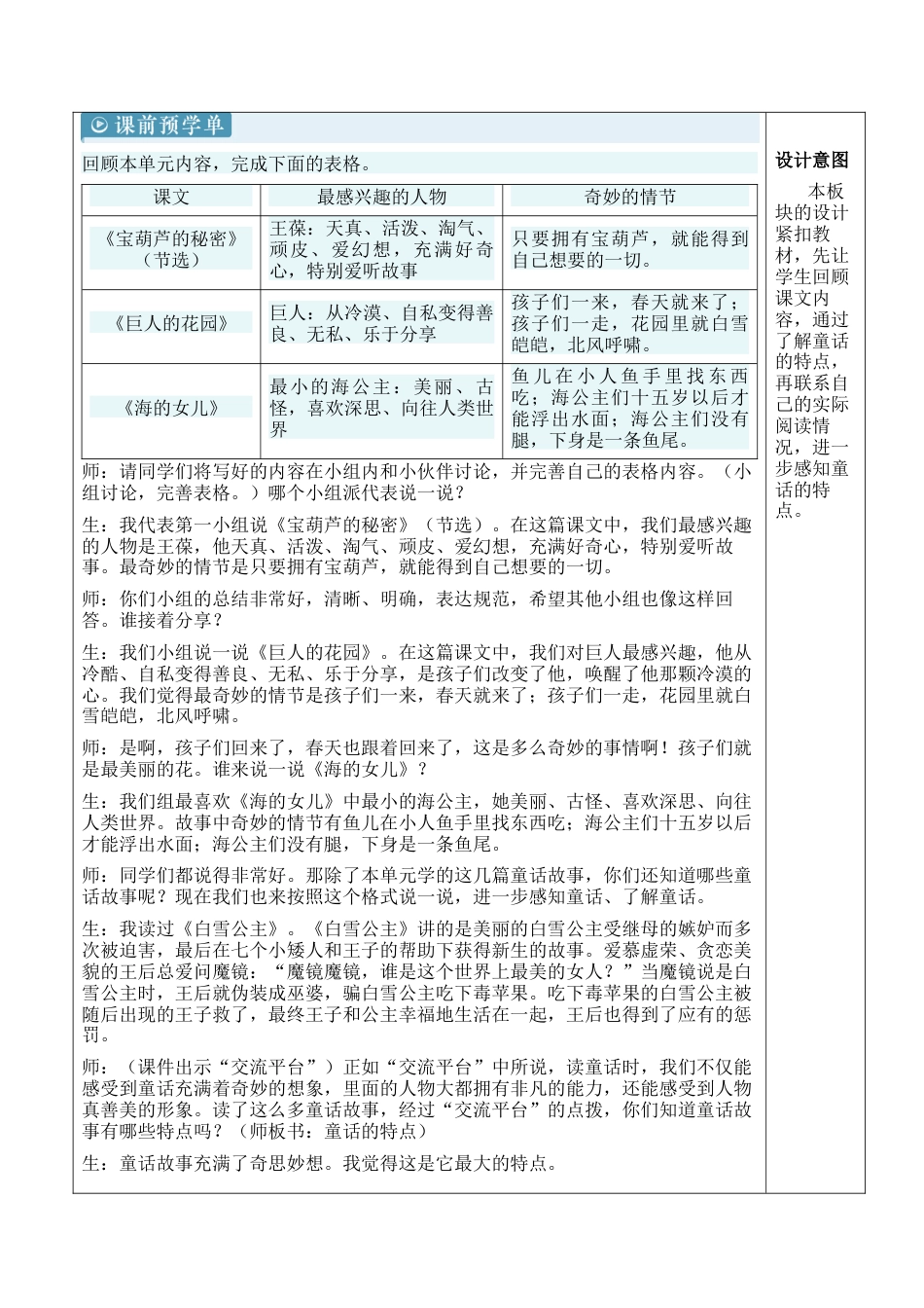 小学语文四年级下册-语文园地八【新学习单教案】（2026春）.docx_第2页