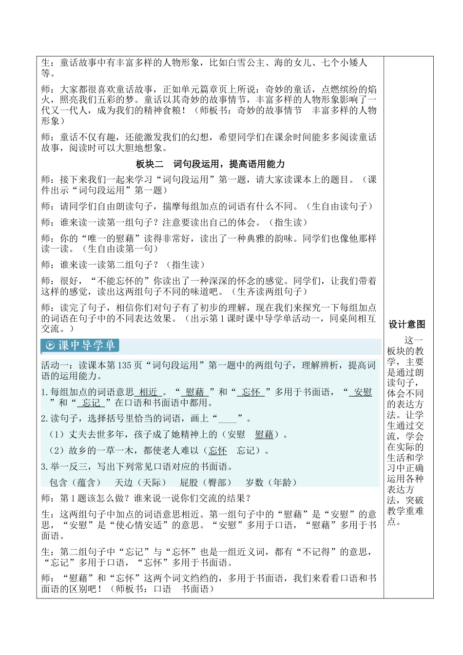 小学语文四年级下册-语文园地八【新学习单教案】（2026春）.docx_第3页