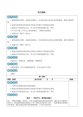 小学语文四年级下册-语文园地八【新学习单教案】（2026春）.docx