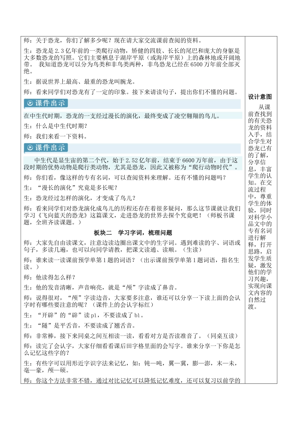 小学语文四年级下册-6 飞向蓝天的恐龙【新学习单教案】（2026春）.docx_第2页
