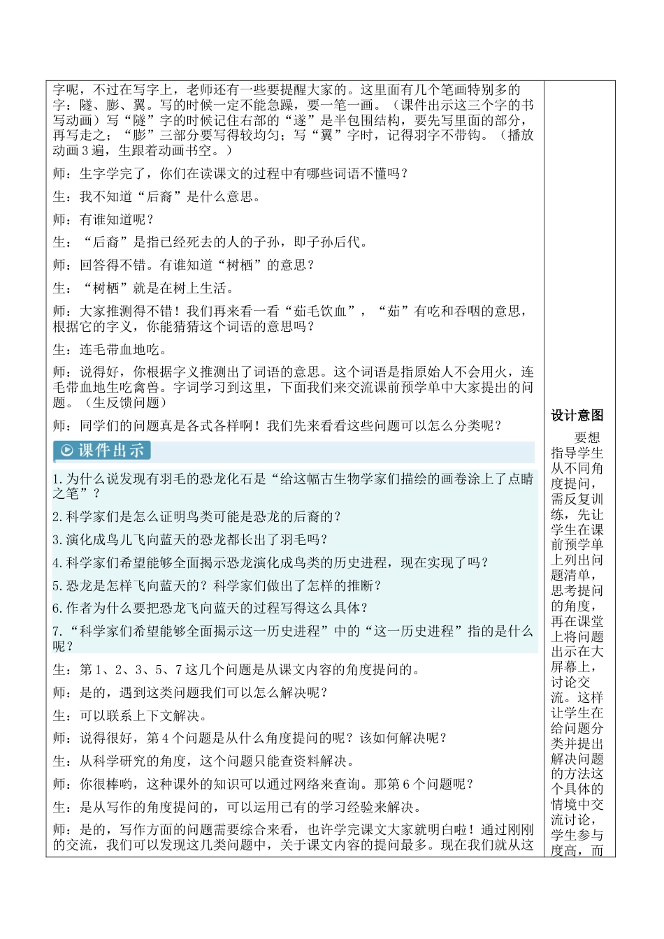 小学语文四年级下册-6 飞向蓝天的恐龙【新学习单教案】（2026春）.docx_第3页