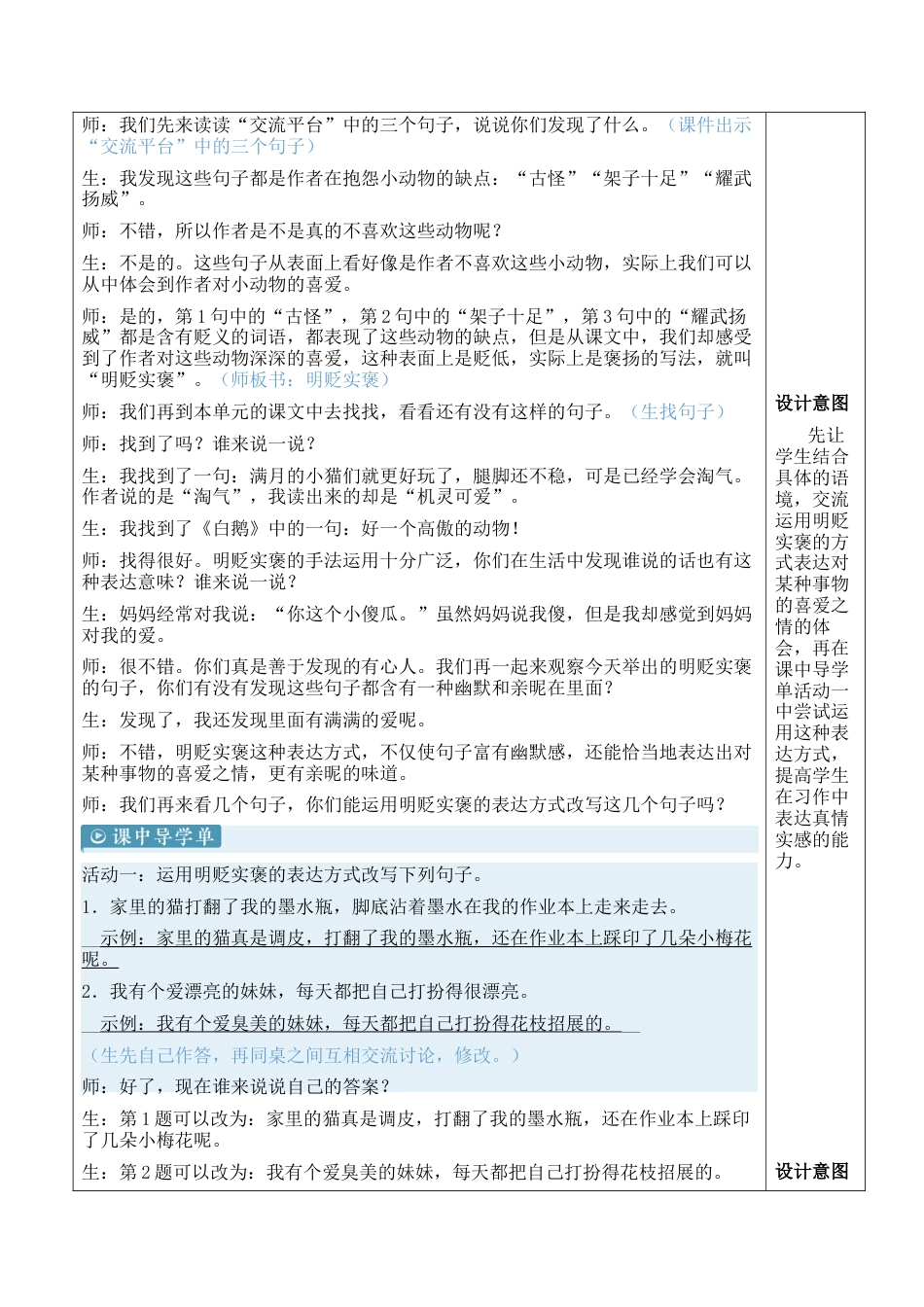 小学语文四年级下册-语文园地四【新学习单教案】（2026春）.docx_第2页