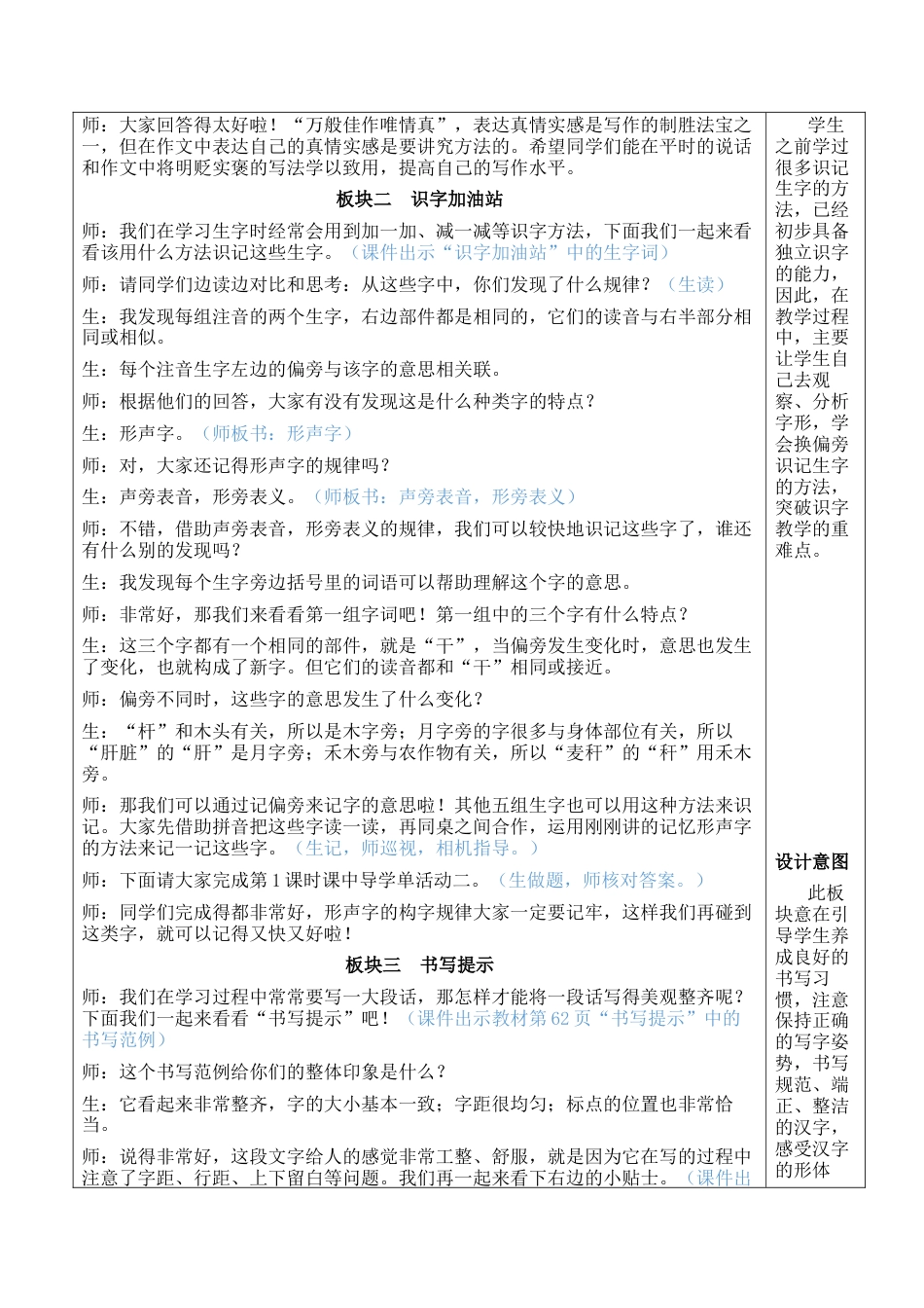 小学语文四年级下册-语文园地四【新学习单教案】（2026春）.docx_第3页