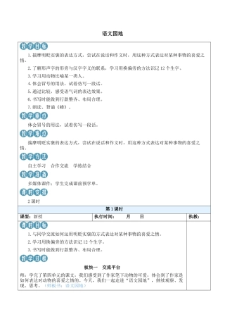 小学语文四年级下册-语文园地四【新学习单教案】（2026春）.docx