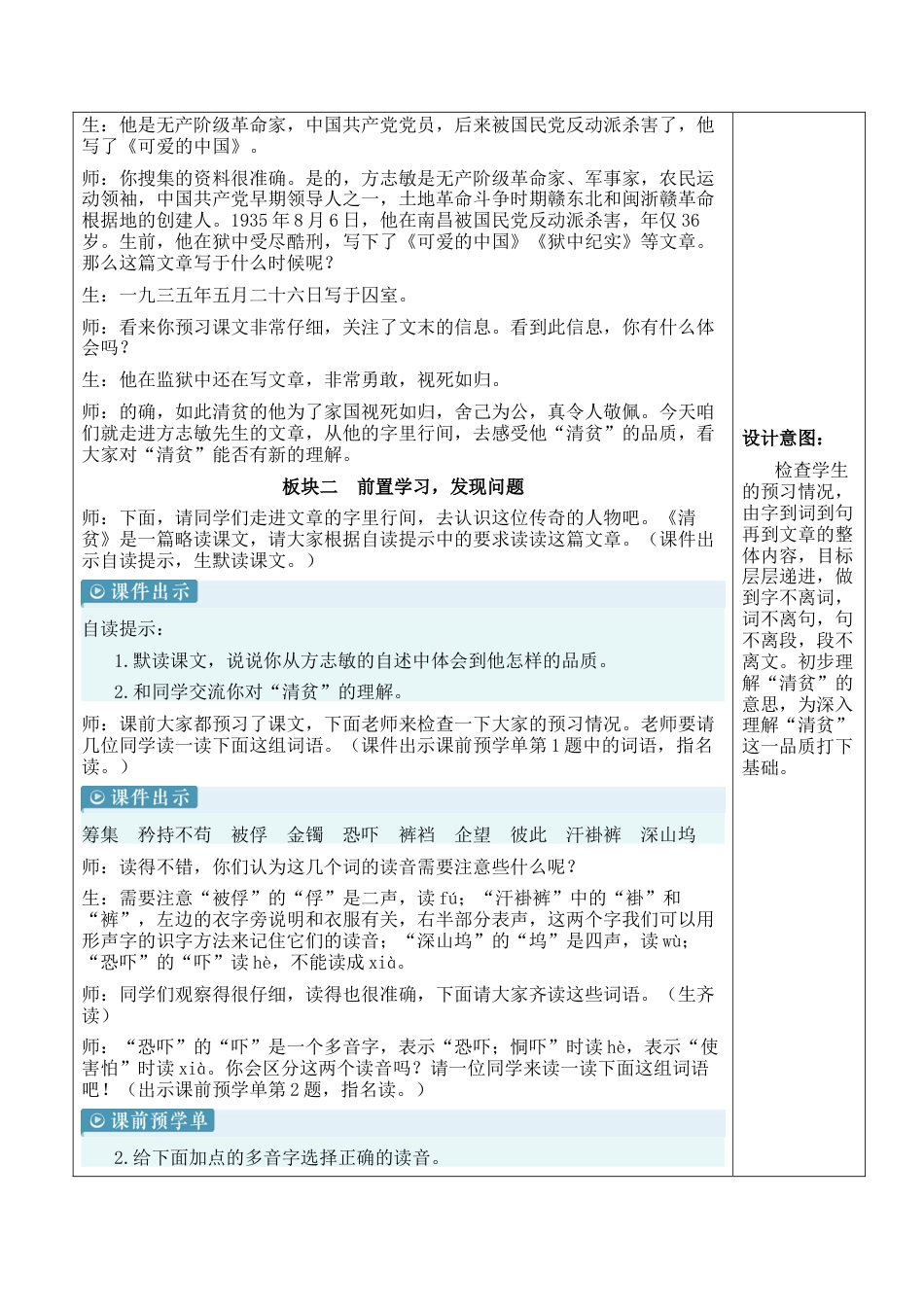 小学语文五年级下册 12 清贫【新学习单教案】（2026春）.docx_第2页