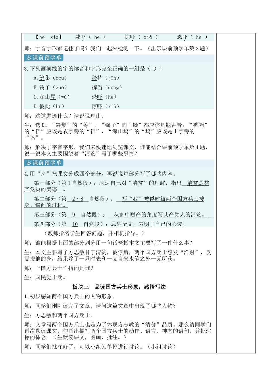 小学语文五年级下册 12 清贫【新学习单教案】（2026春）.docx_第3页