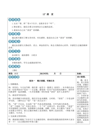 小学语文五年级下册 12 清贫【新学习单教案】（2026春）.docx