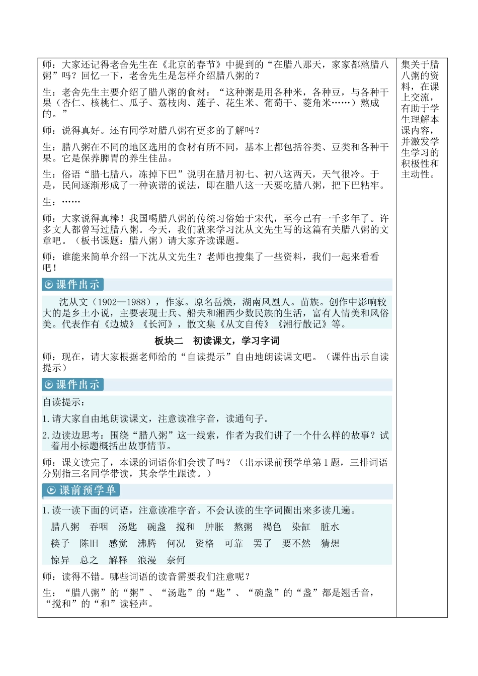 小学语文六年级下册2 腊八粥【新学习单教案】（2026春）.docx_第2页