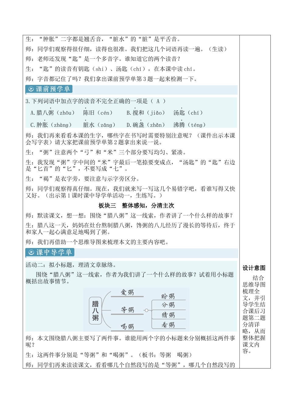 小学语文六年级下册2 腊八粥【新学习单教案】（2026春）.docx_第3页