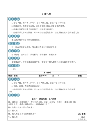 小学语文六年级下册2 腊八粥【新学习单教案】（2026春）.docx