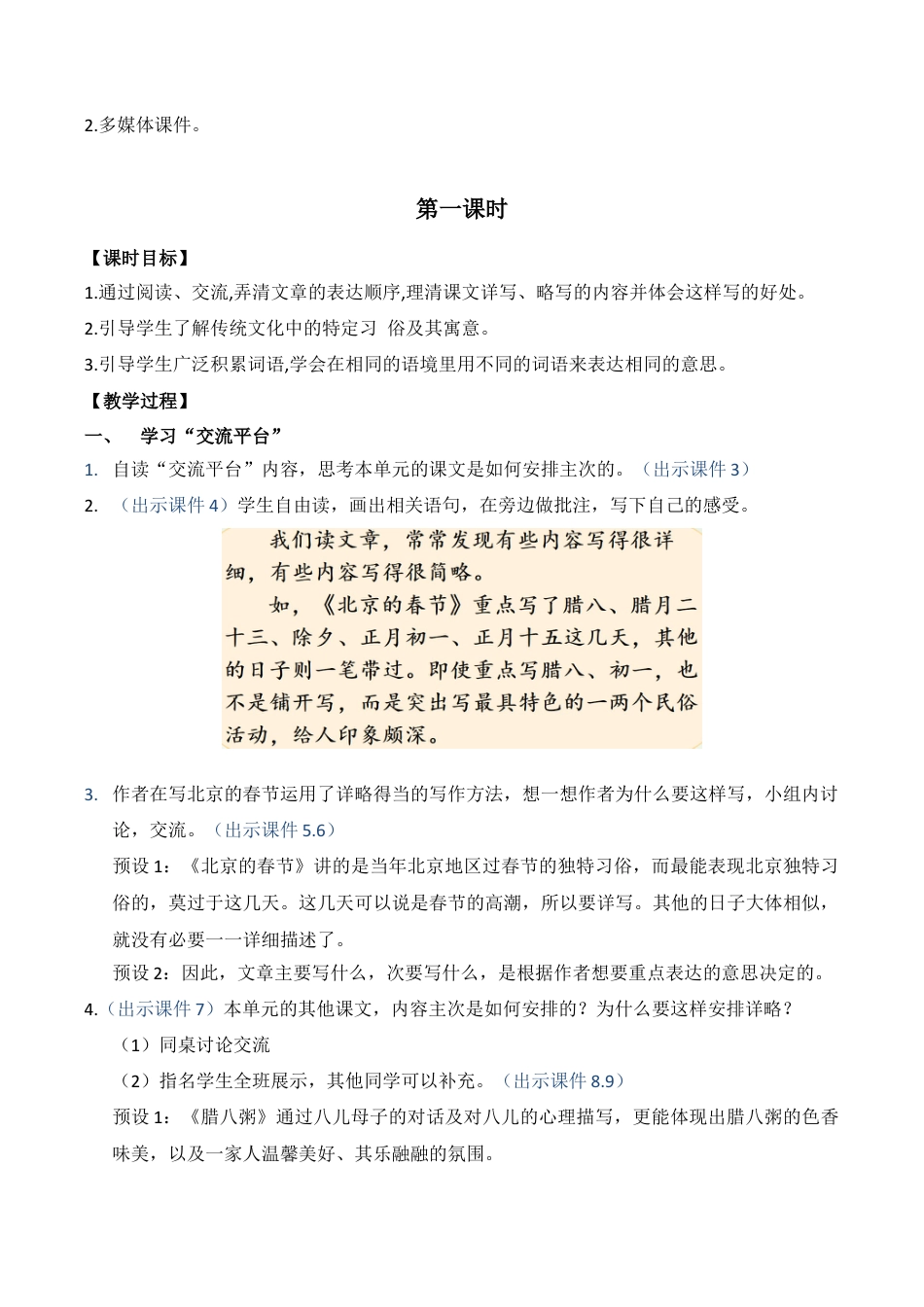 小学语文六年级下册语文园地一 优质教案（2026春）.docx_第2页