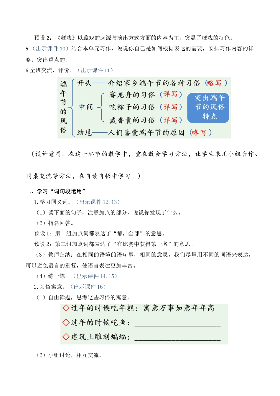 小学语文六年级下册语文园地一 优质教案（2026春）.docx_第3页