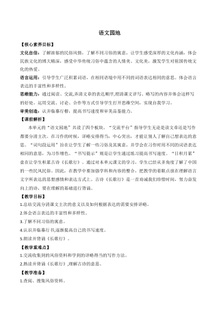 小学语文六年级下册语文园地一 优质教案（2026春）.docx