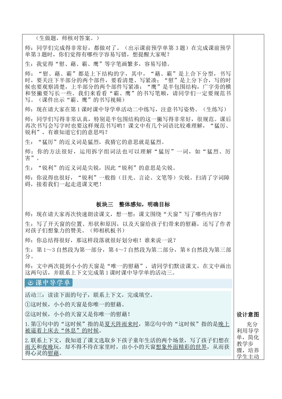 小学语文四年级下册-3 天窗【新学习单教案】（2026春）.docx_第3页