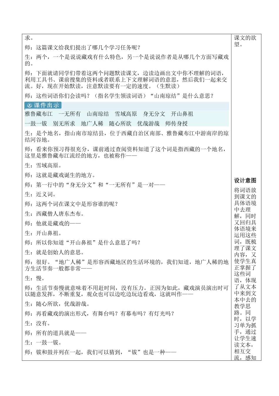 小学语文六年级下册4 藏戏【新学习单教案】（2026春）.docx_第2页
