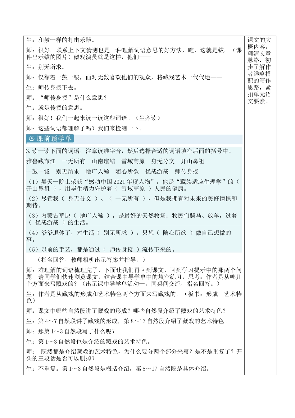 小学语文六年级下册4 藏戏【新学习单教案】（2026春）.docx_第3页