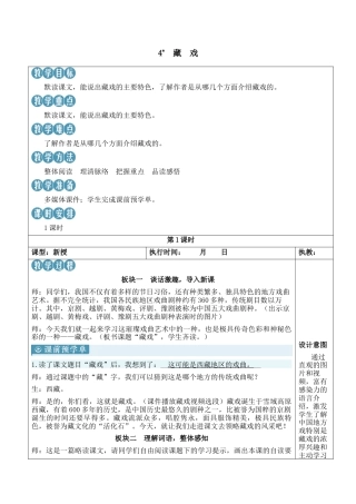 小学语文六年级下册4 藏戏【新学习单教案】（2026春）.docx