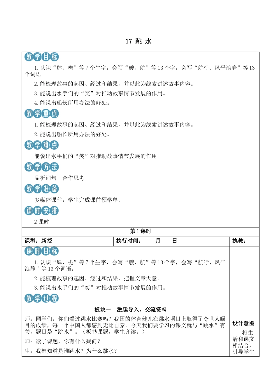 小学语文五年级下册 17 跳水【新学习单教案】（2026春）.docx_第1页