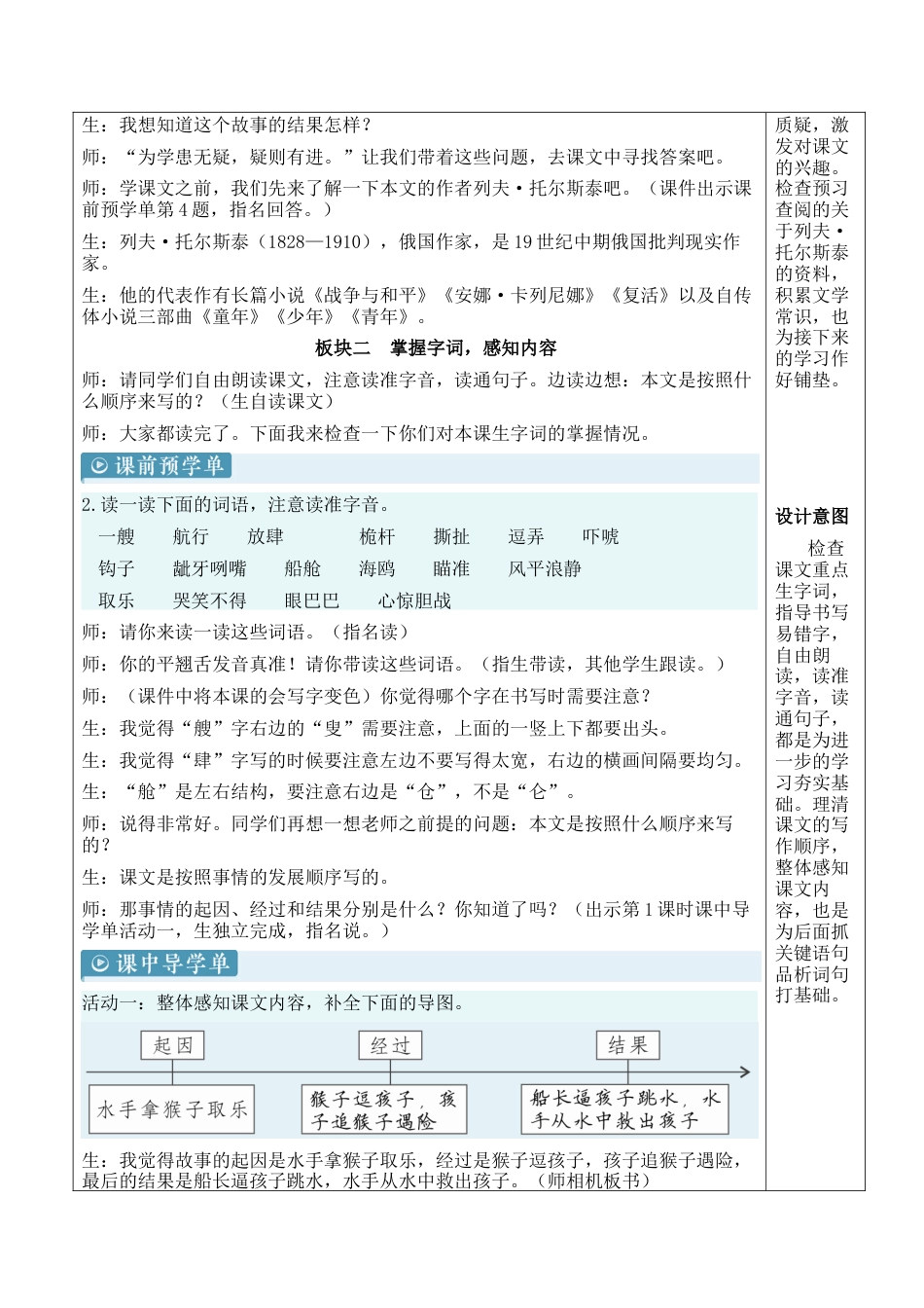 小学语文五年级下册 17 跳水【新学习单教案】（2026春）.docx_第2页