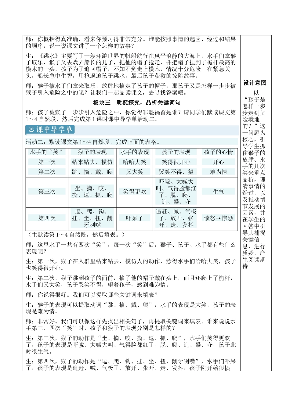 小学语文五年级下册 17 跳水【新学习单教案】（2026春）.docx_第3页
