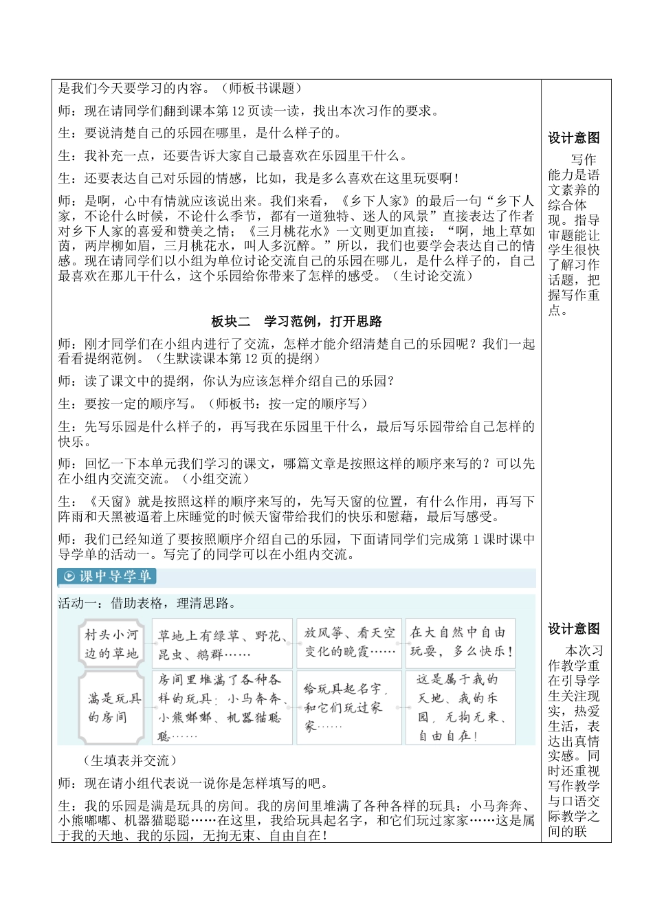 小学语文四年级下册-习作：我的乐园【新学习单教案】（2026春）.docx_第2页